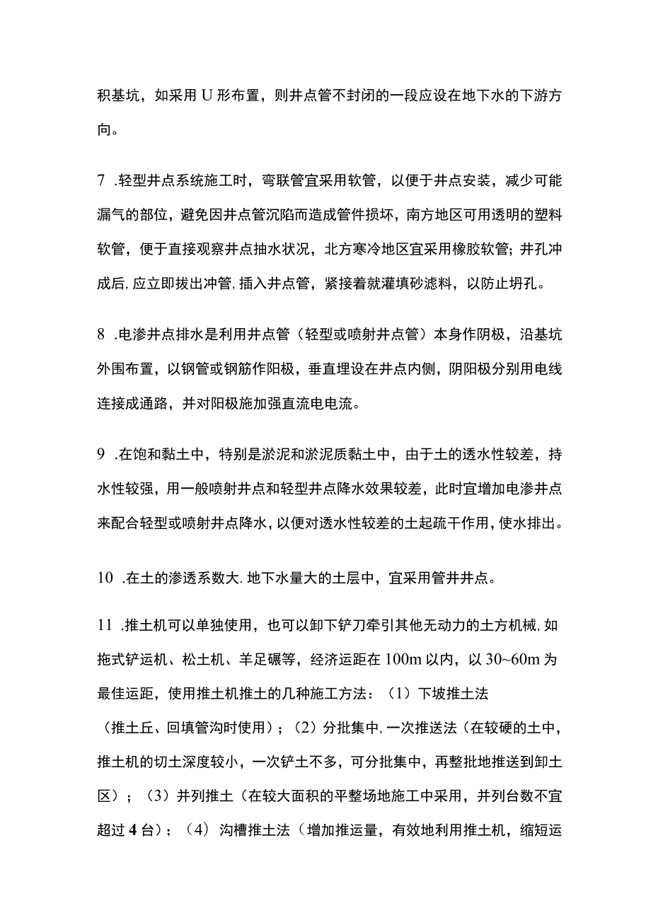 造价工程师《土建计量》土石方工程施工技术17个真题关键句全考点.docx_第2页