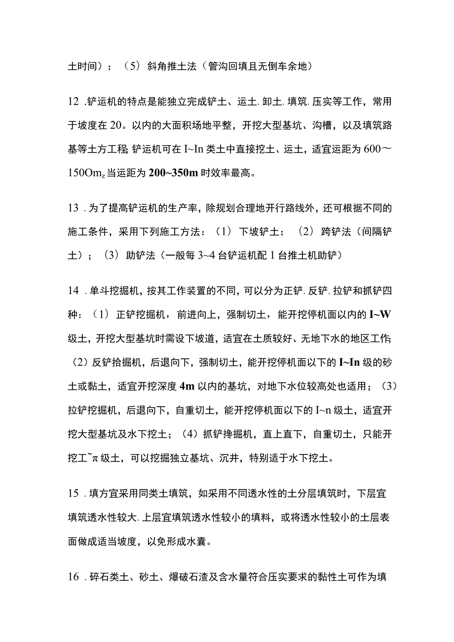 造价工程师《土建计量》土石方工程施工技术17个真题关键句全考点.docx_第3页