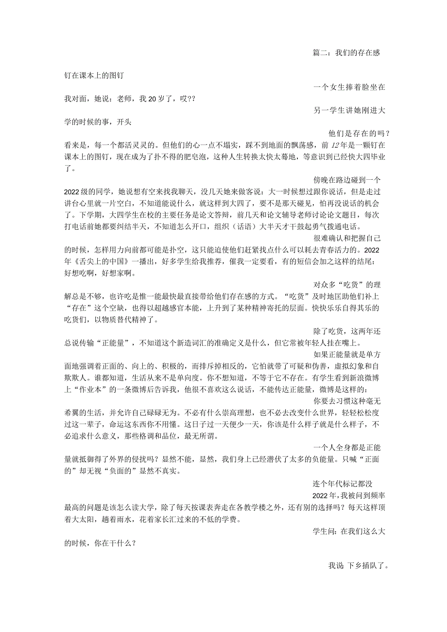 存在感(250字)作文.docx_第2页