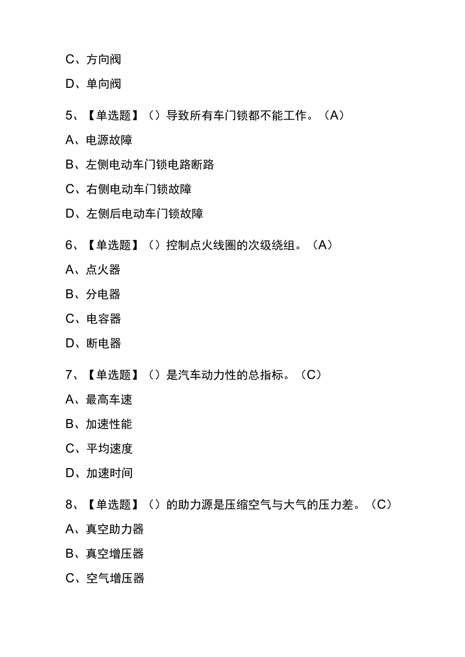 湖北2023年版汽车修理工（高级）复审考试(内部题库)含答案.docx_第2页