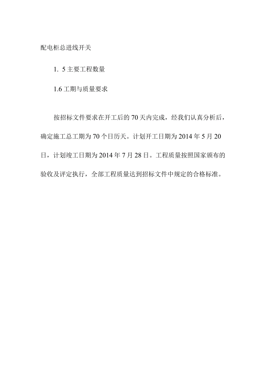 加油站改扩建工程施工总体概况.docx_第2页