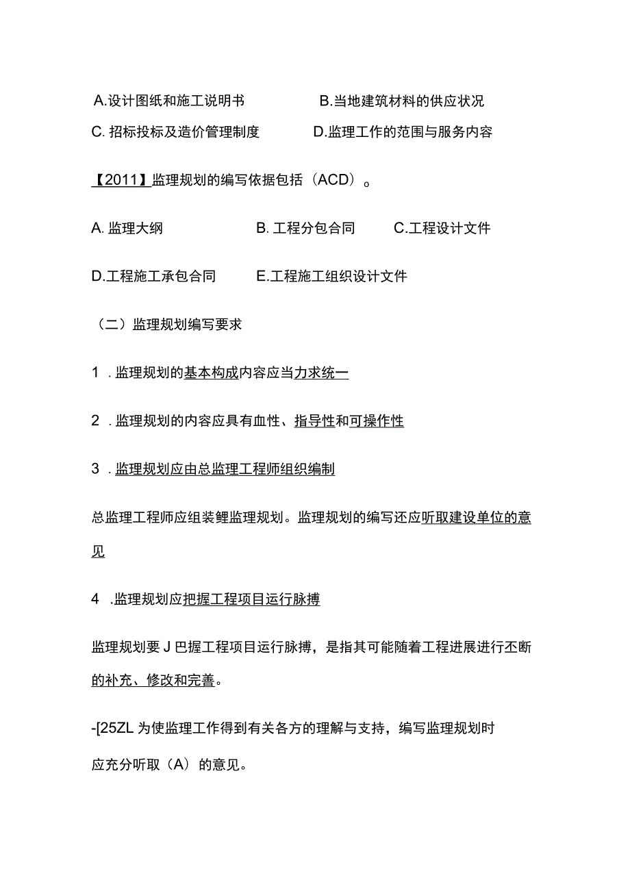 2024监理工程师《监理概论》第七章高频出题考点精细化整理全考点.docx_第3页