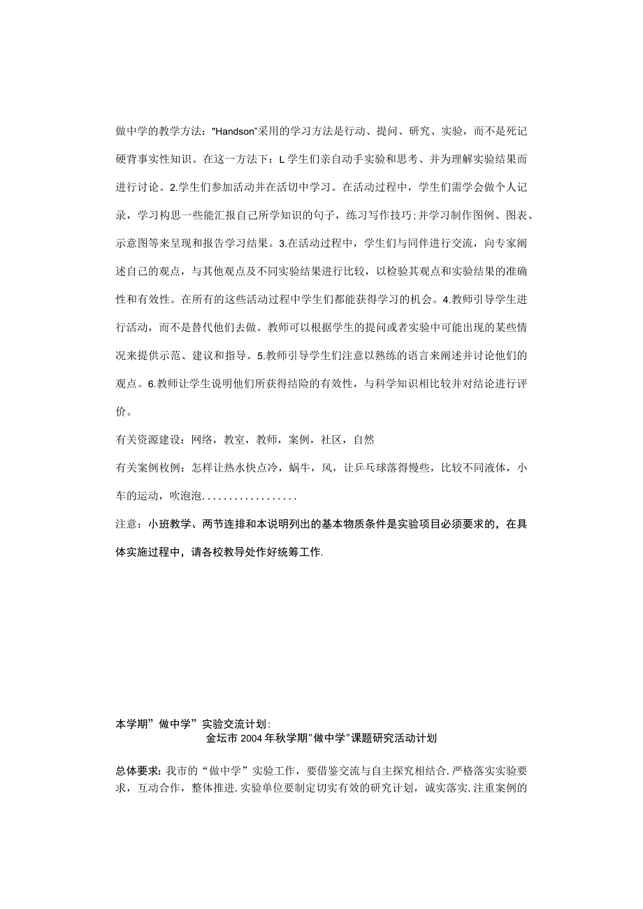 金坛市＂做中学＂科学实验项目实施要求.docx_第3页