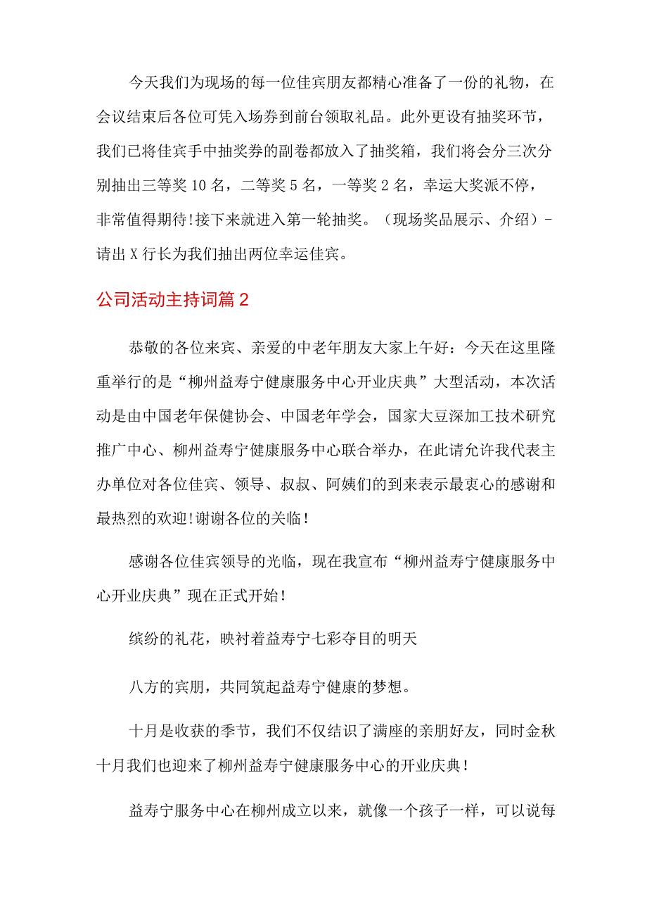 公司活动主持词锦集六篇.docx_第2页