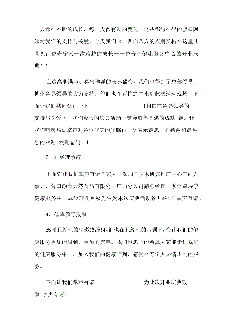 公司活动主持词锦集六篇.docx_第3页