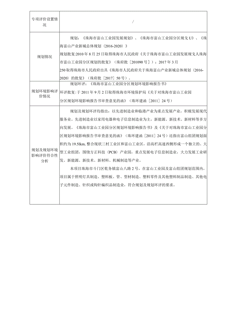 珠海市恒裕英发科技有限公司技改扩建项目环境影响报告表.docx_第2页