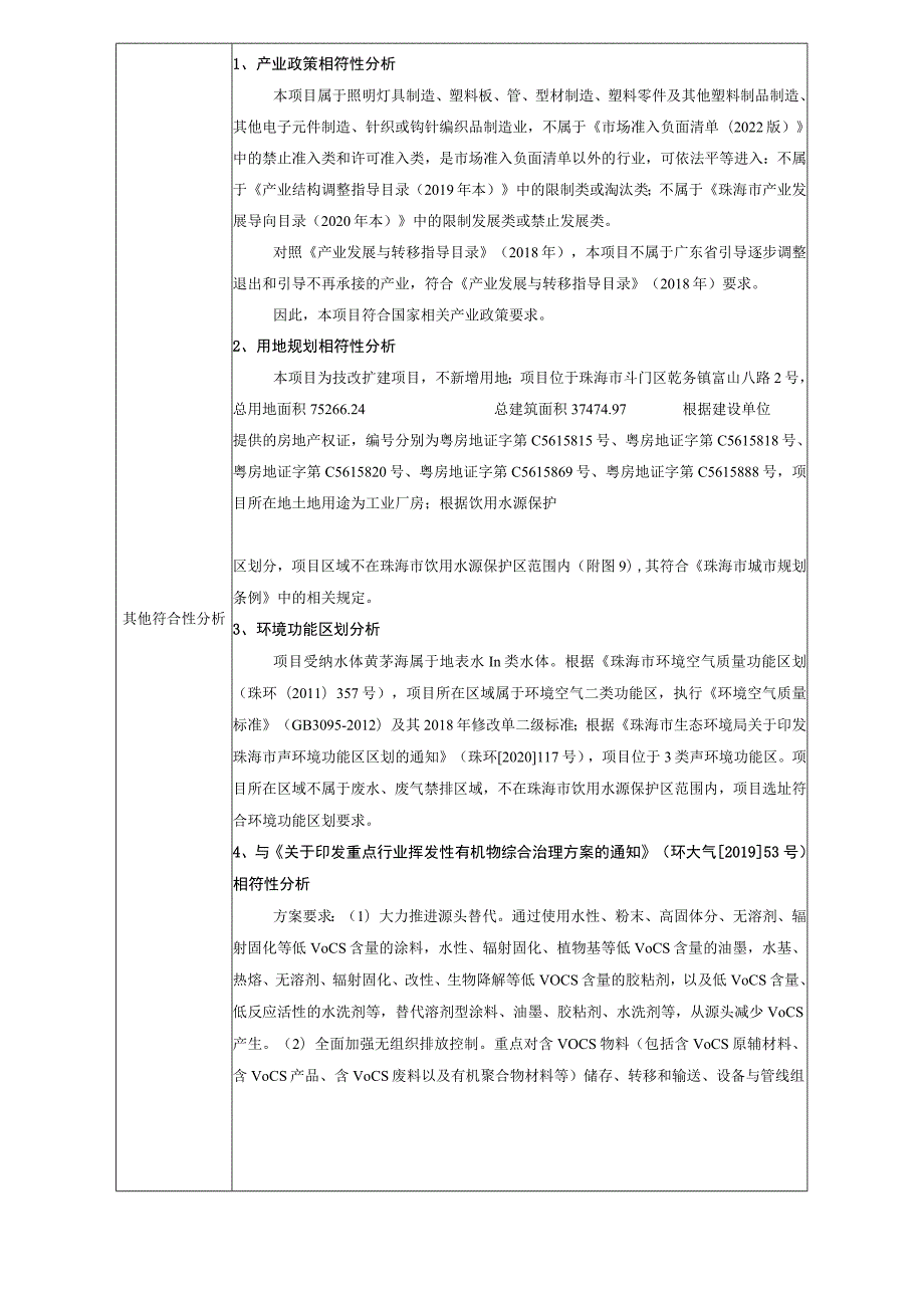 珠海市恒裕英发科技有限公司技改扩建项目环境影响报告表.docx_第3页