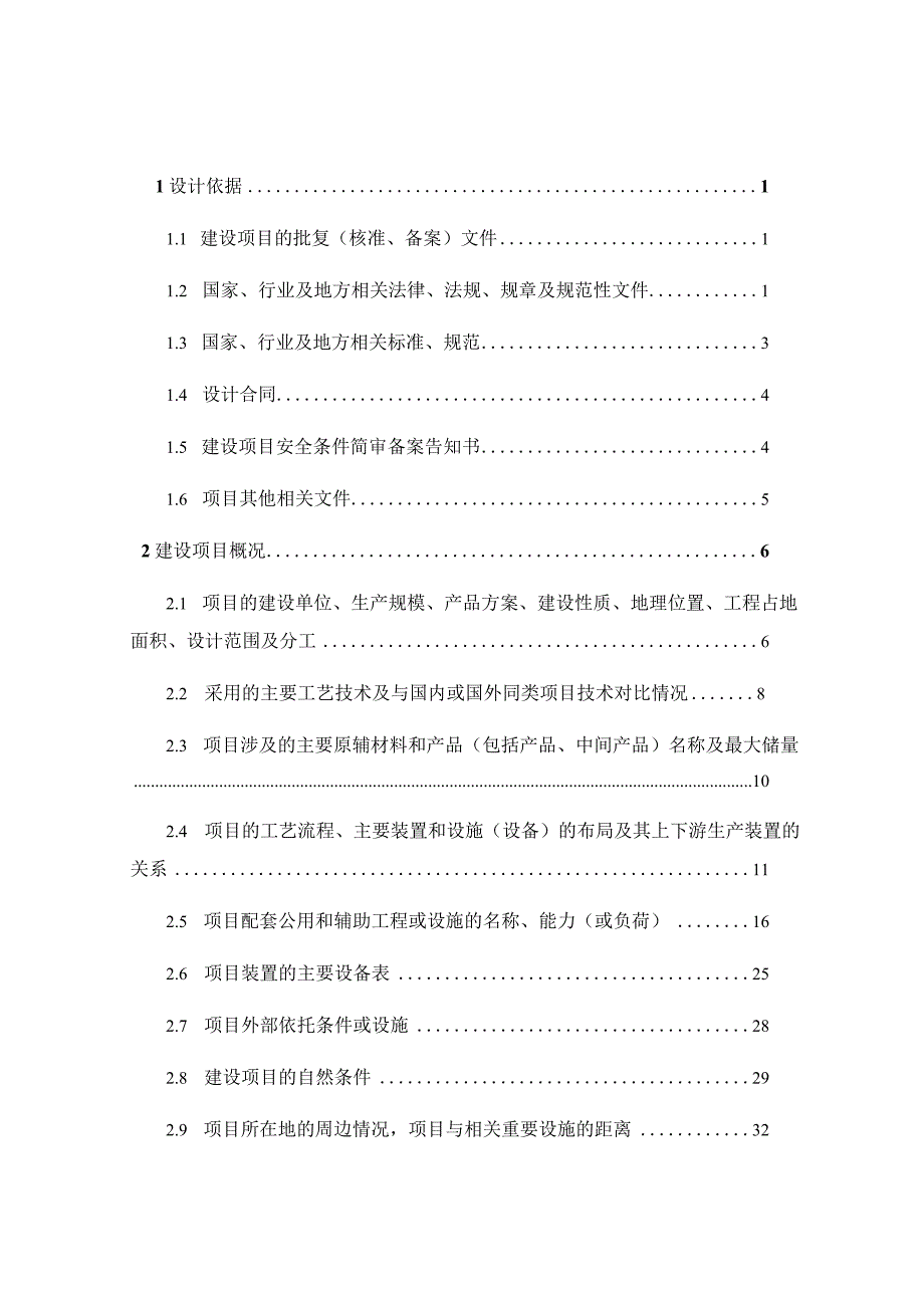 2023年整理-省武汉市LNG加气站安全专篇评审定稿最终版.docx_第1页