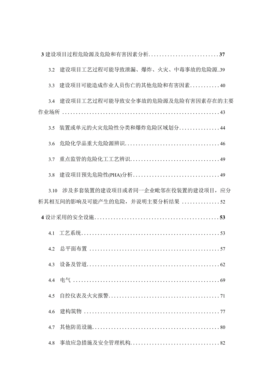 2023年整理-省武汉市LNG加气站安全专篇评审定稿最终版.docx_第2页