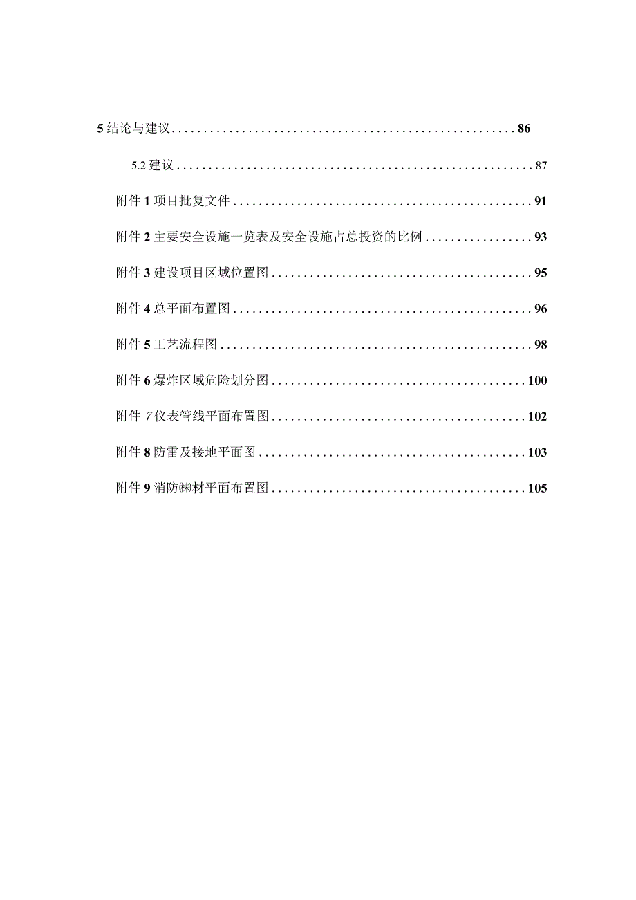 2023年整理-省武汉市LNG加气站安全专篇评审定稿最终版.docx_第3页