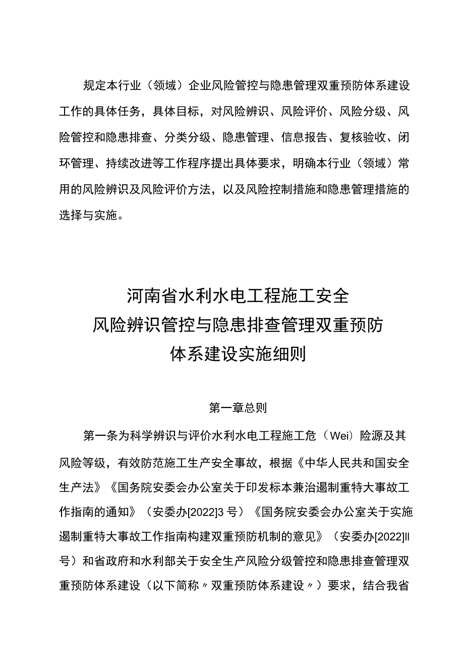 治理双重预防体系建设工作的具体任务,具体目标,对风险.docx_第1页