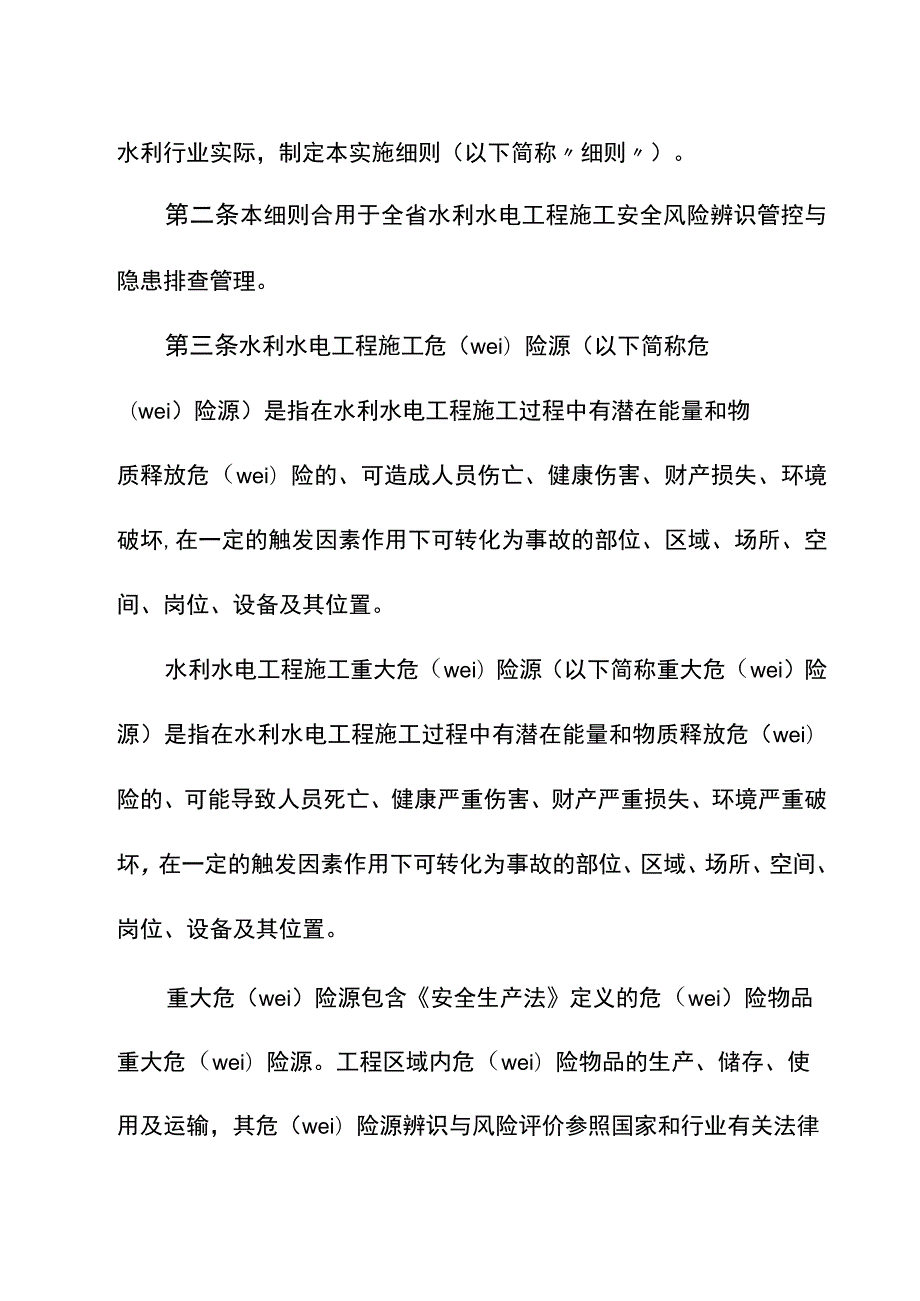 治理双重预防体系建设工作的具体任务,具体目标,对风险.docx_第2页