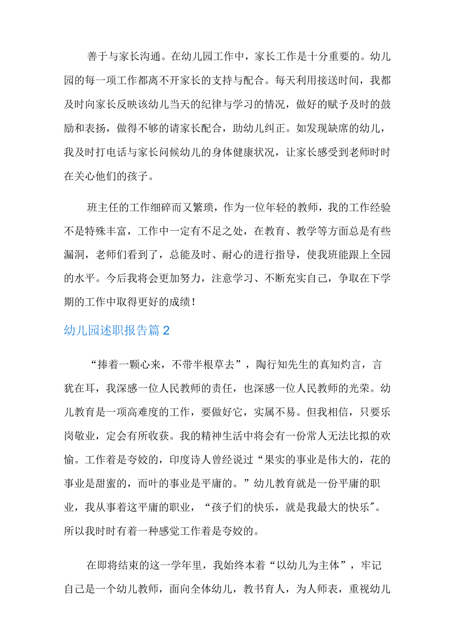 幼儿园述职报告合集七篇.docx_第3页