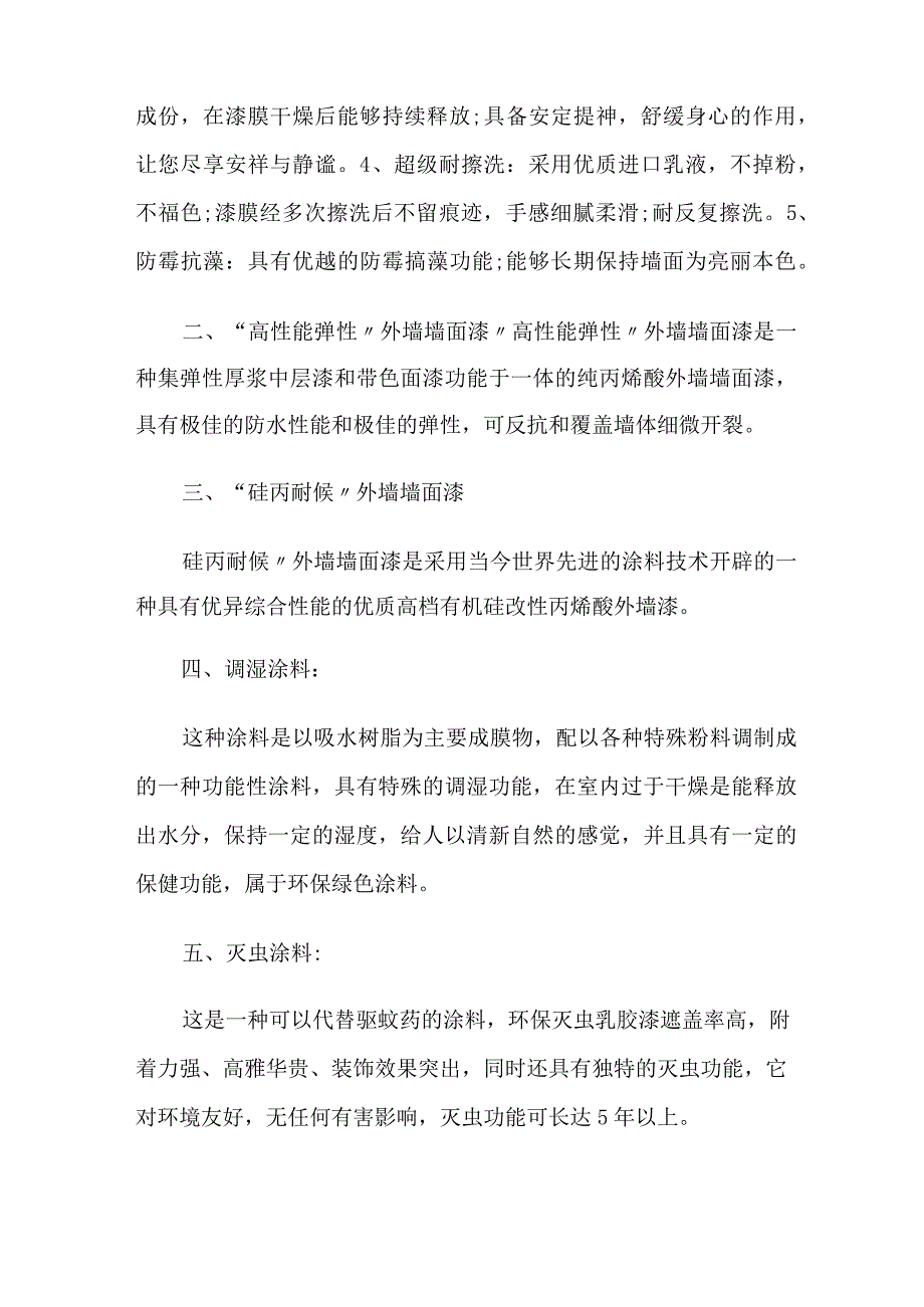 【最新】2022市场调查报告模板集合六篇.docx_第2页