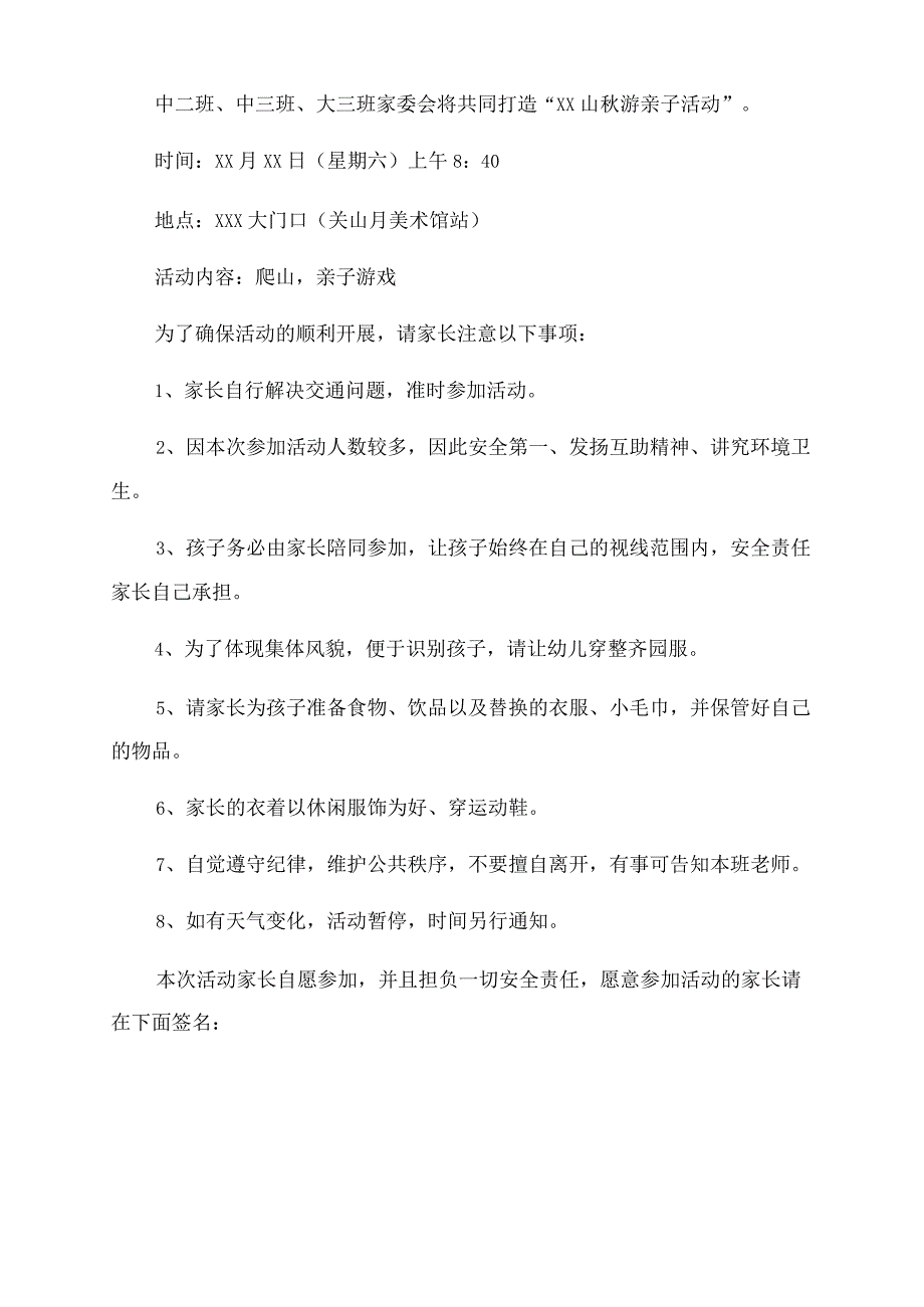 活动嘉宾邀请函.docx_第2页