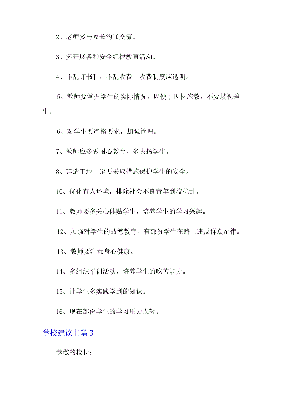 有关学校建议书模板集合六篇.docx_第2页