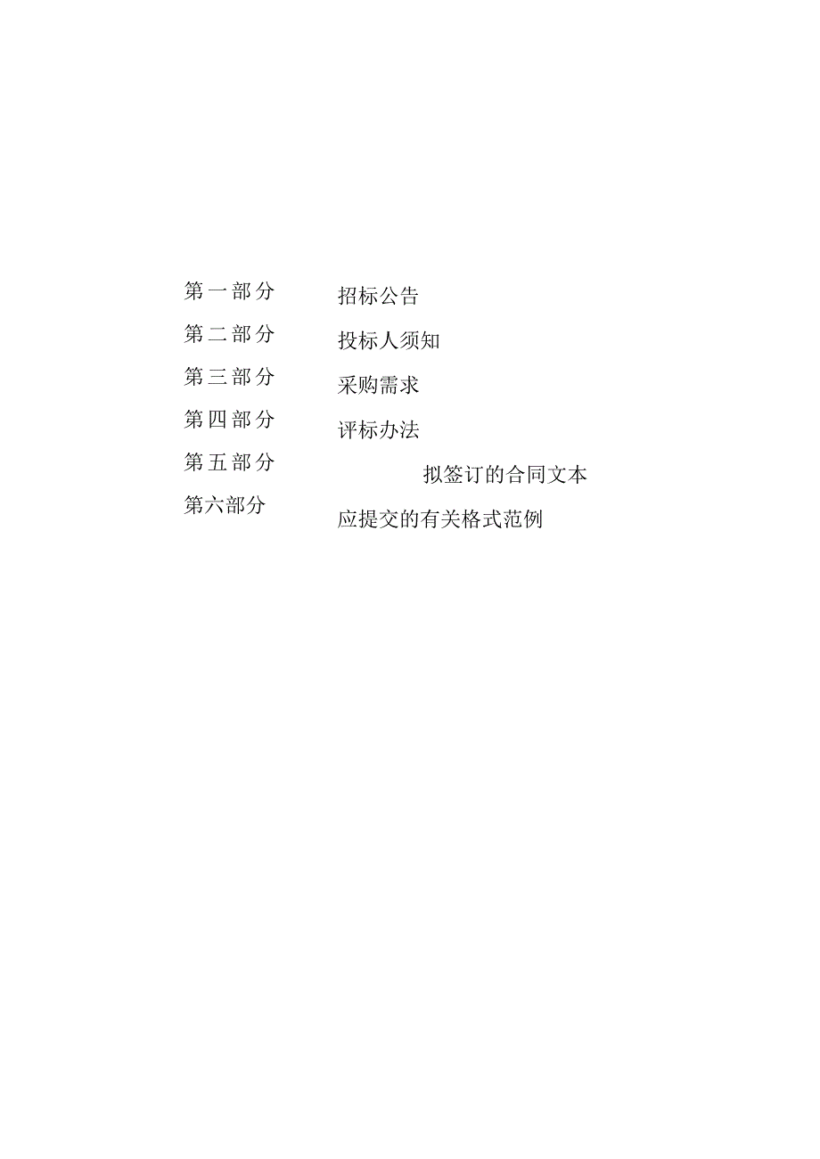 中学江东学校监控及道闸设备项目招标文件.docx_第3页