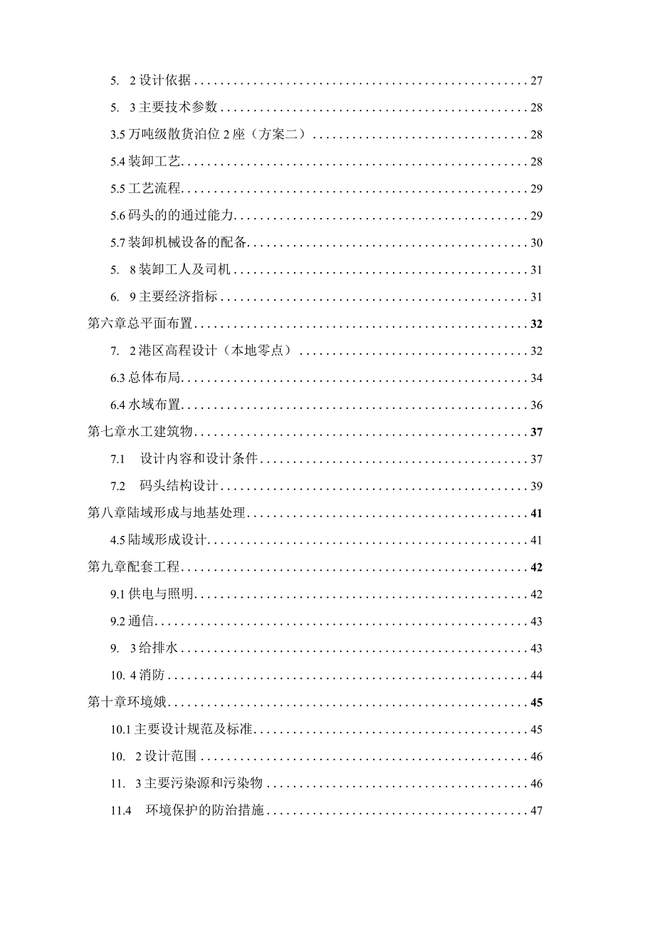 某高标准基某码头改扩建工程可行性研究报告.docx_第3页