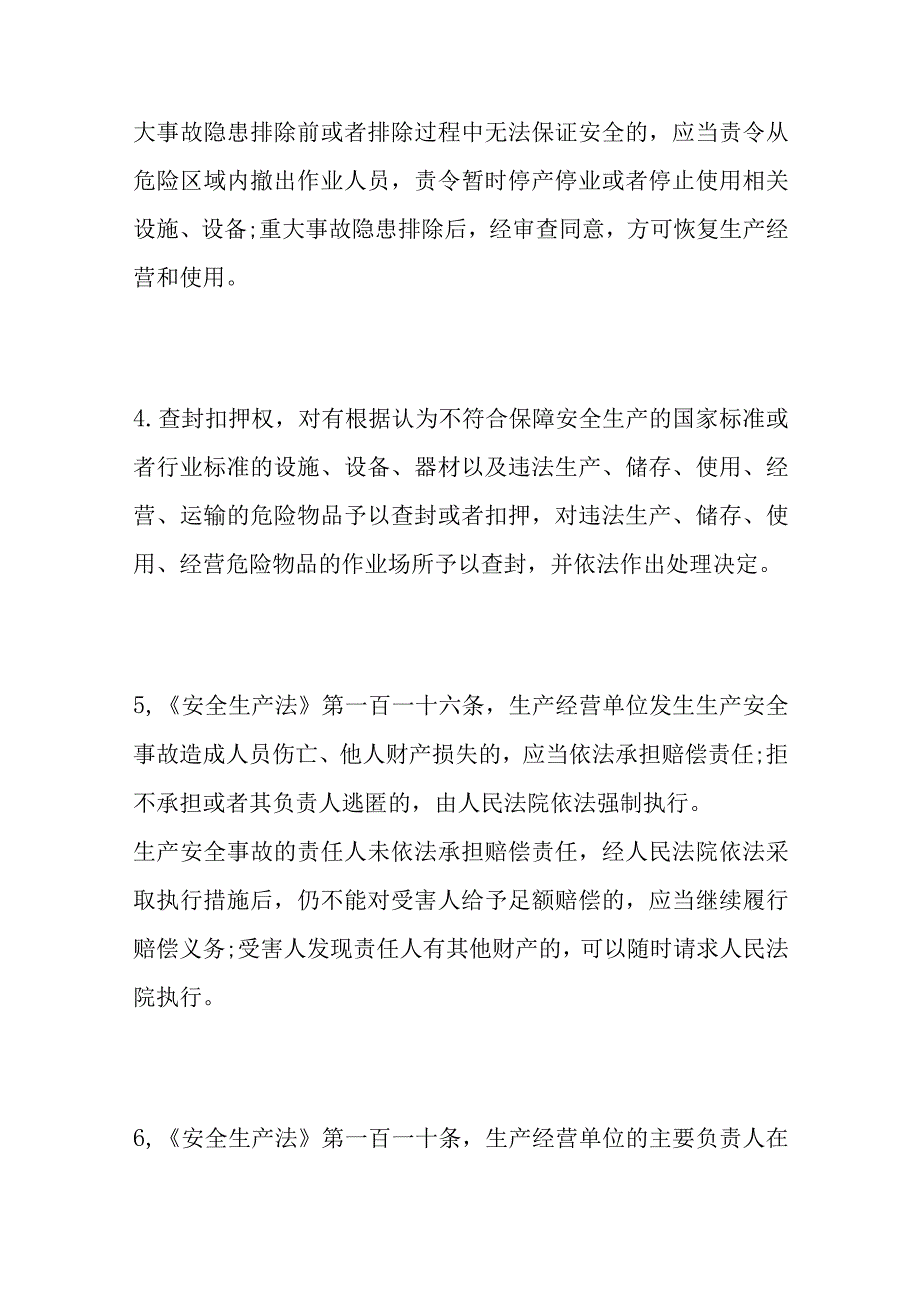 (全)注安考试“罚款类”考点全汇总.docx_第2页