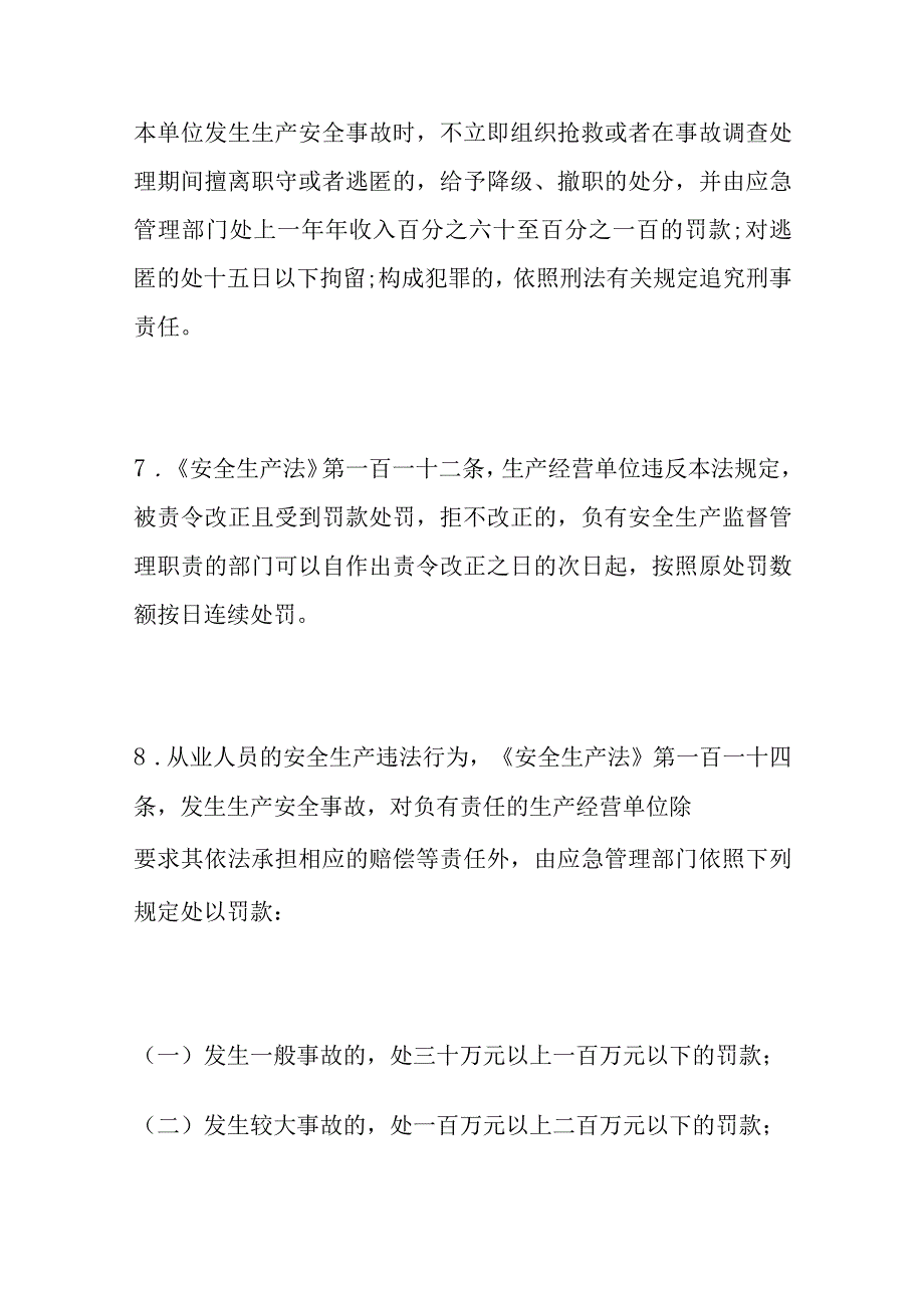 (全)注安考试“罚款类”考点全汇总.docx_第3页