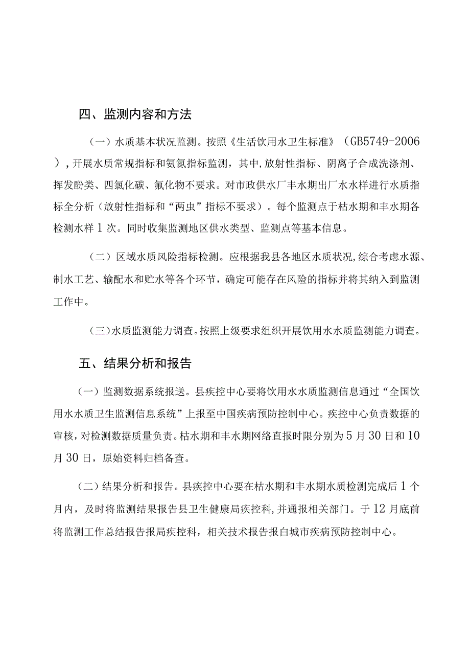 通榆县城乡饮用水水质监测工作方案2021版.docx_第2页