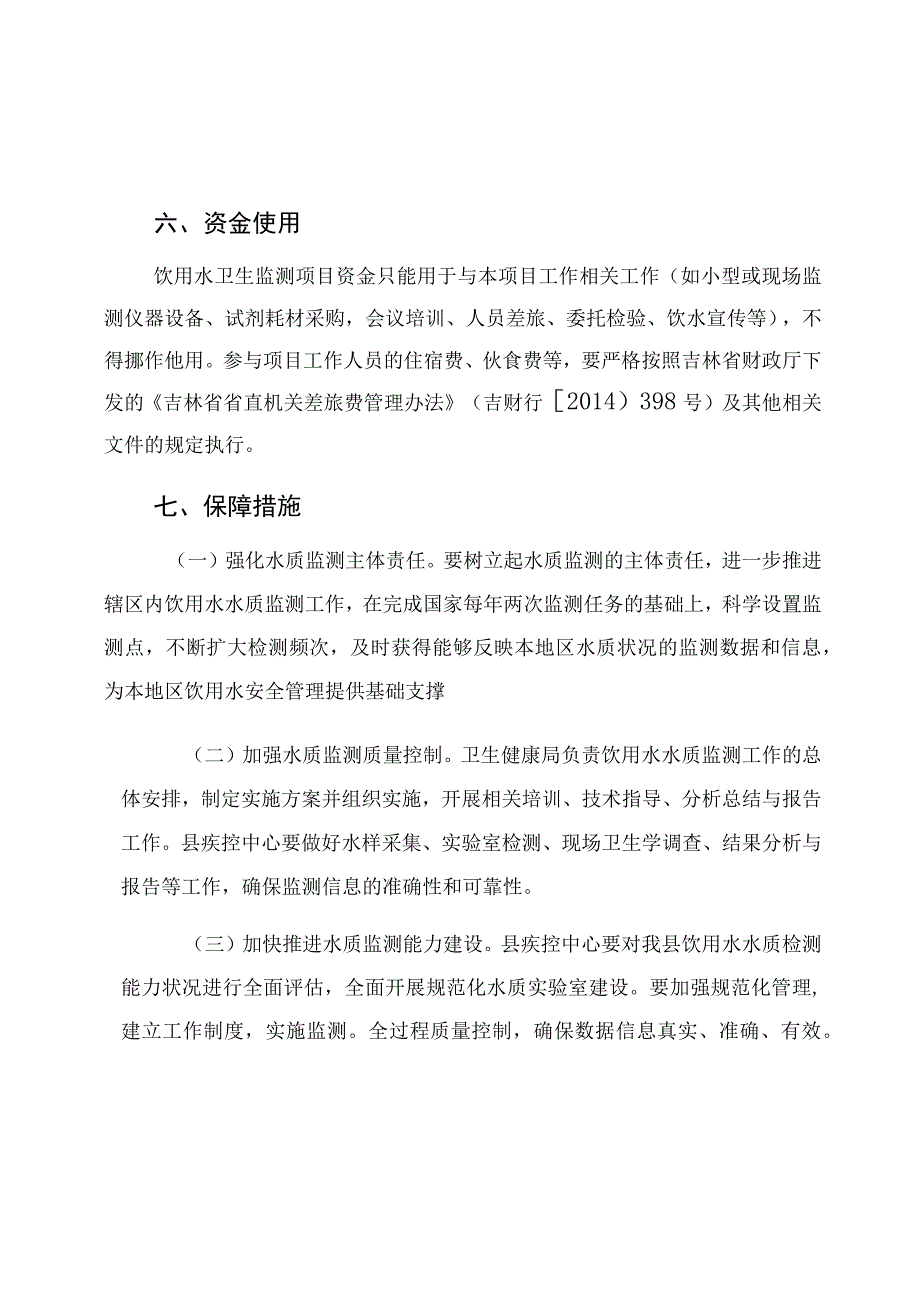 通榆县城乡饮用水水质监测工作方案2021版.docx_第3页