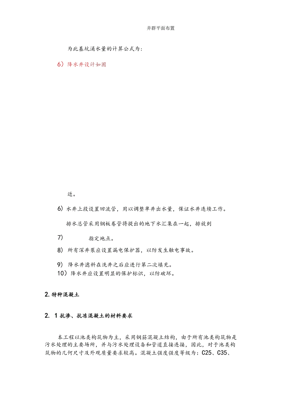 污水处理厂土建工程的特殊施工方法.docx_第3页