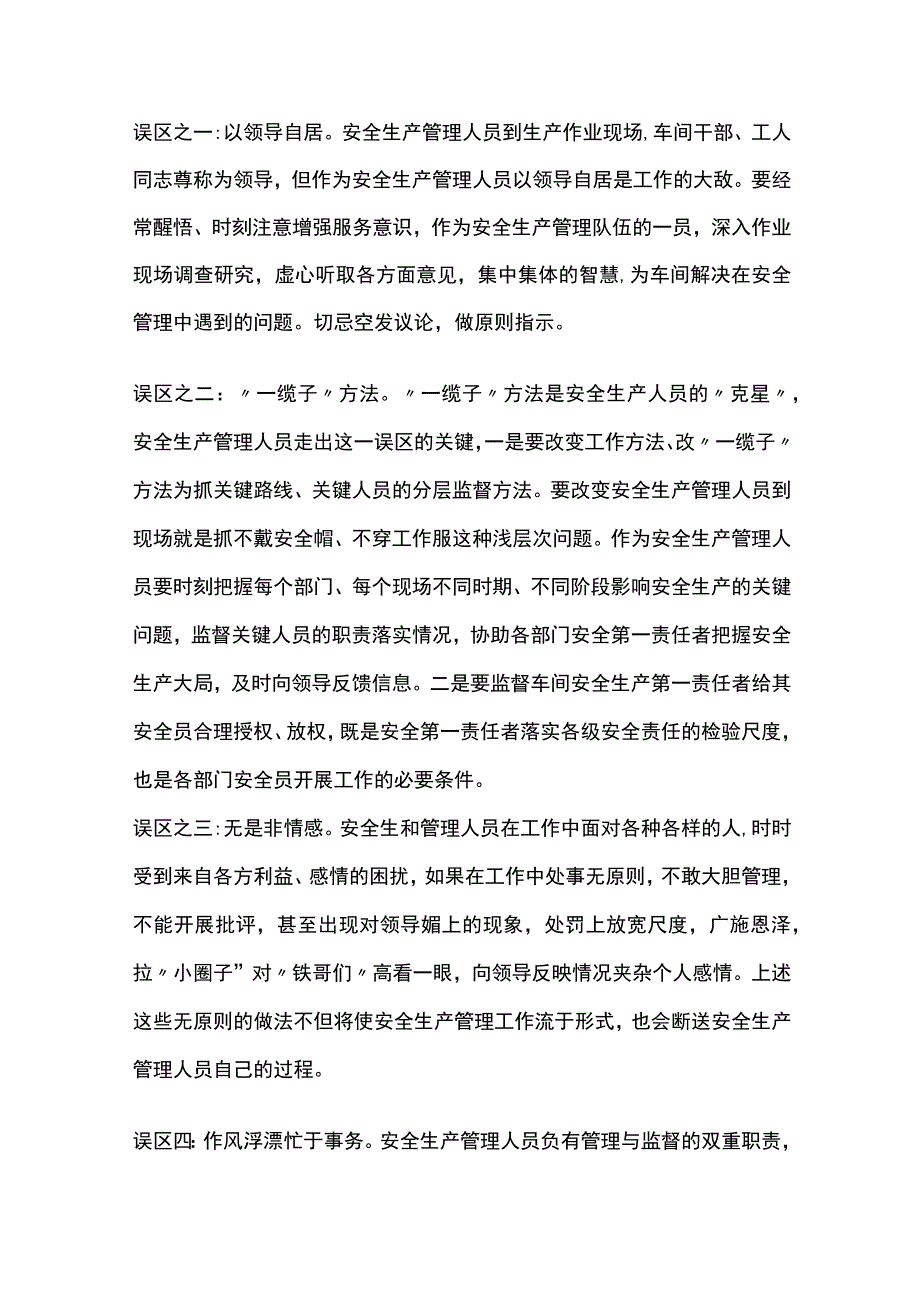 优秀的安全生产管理者(全).docx_第2页