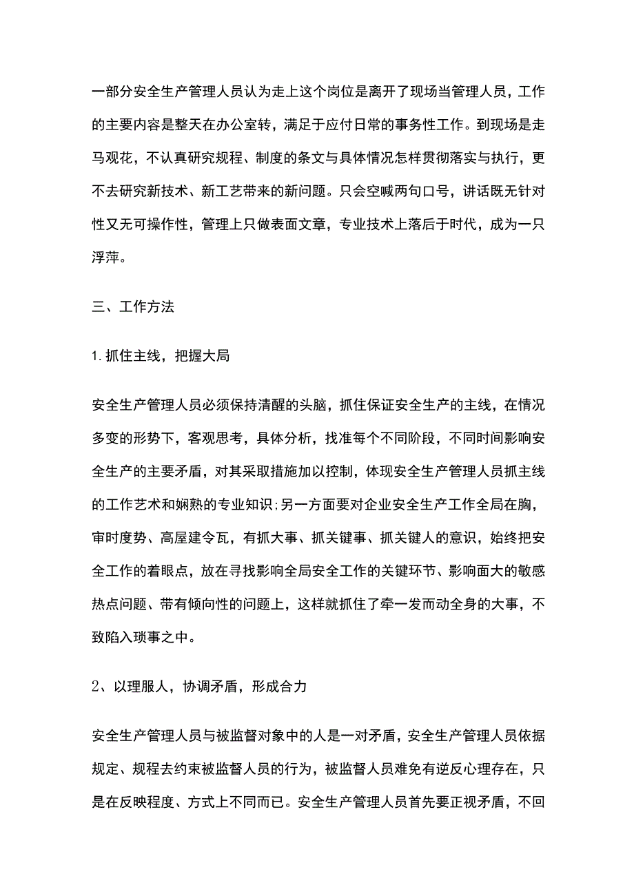 优秀的安全生产管理者(全).docx_第3页