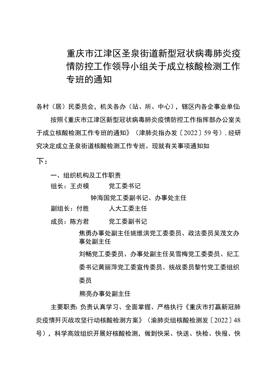 重庆市江津区圣泉街道新型冠状.docx_第1页