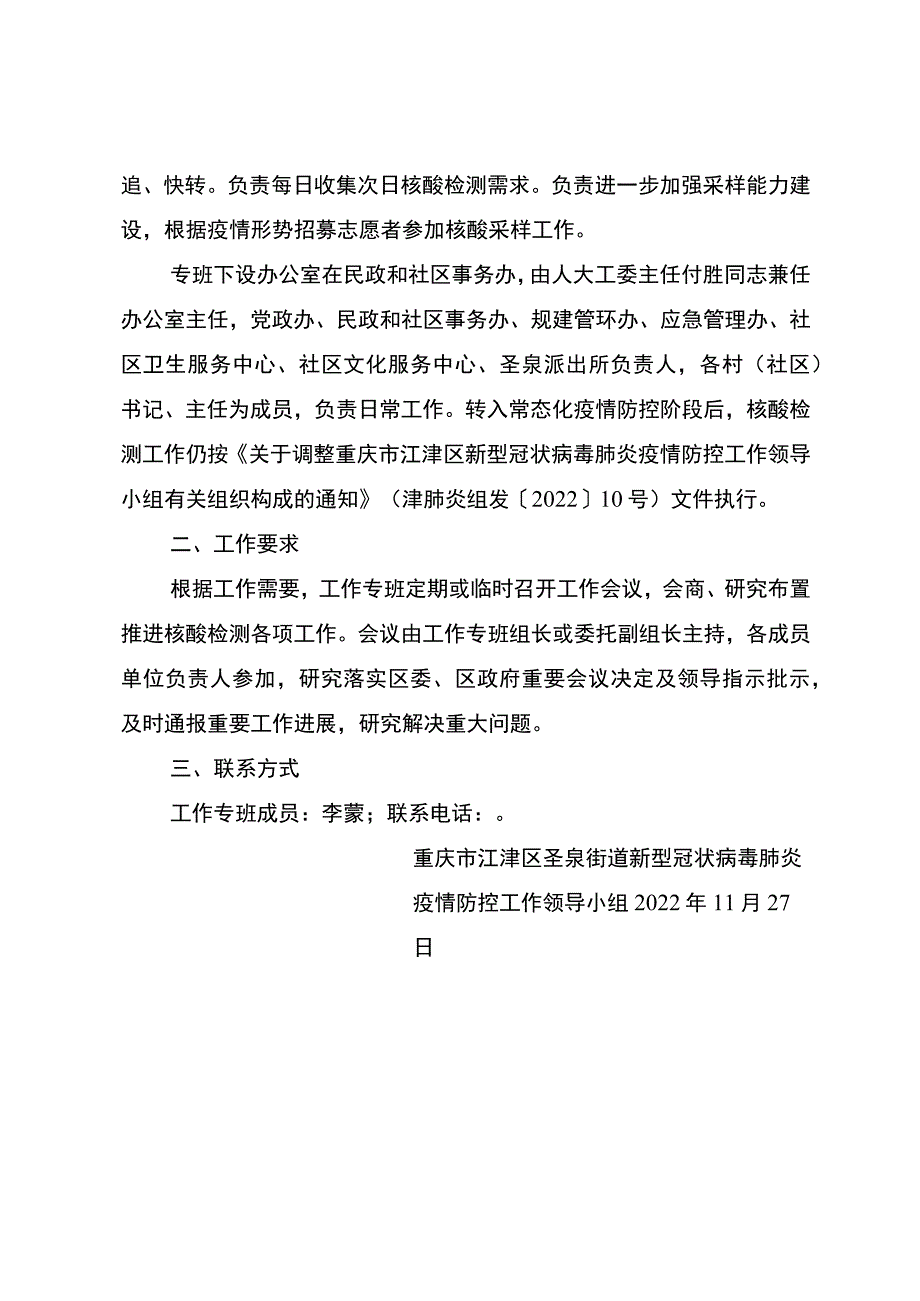 重庆市江津区圣泉街道新型冠状.docx_第2页