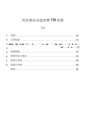 运行岗位交接班管理制度.docx