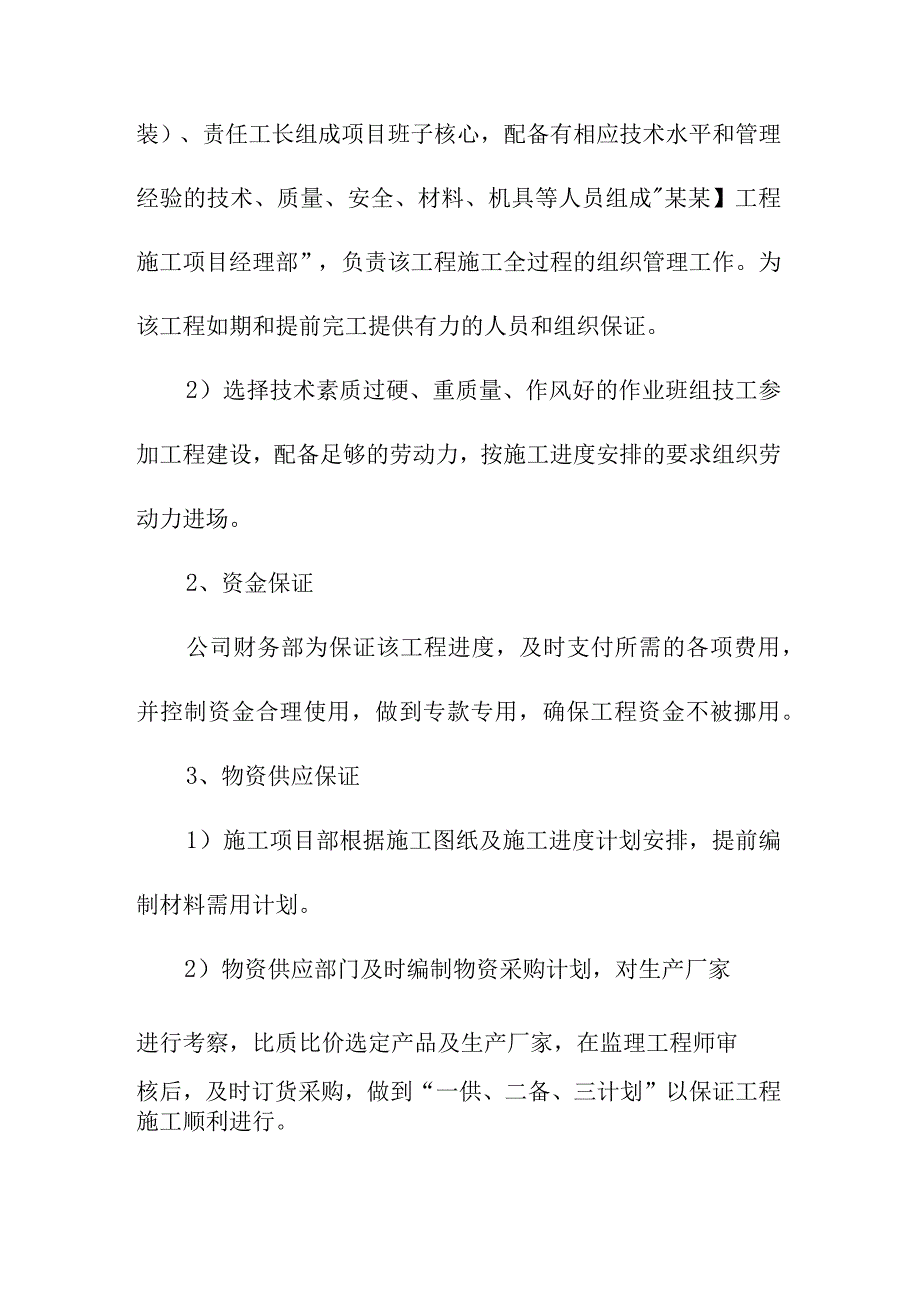 市政污水处理厂厂区建设工程施工工期保证措施.docx_第2页