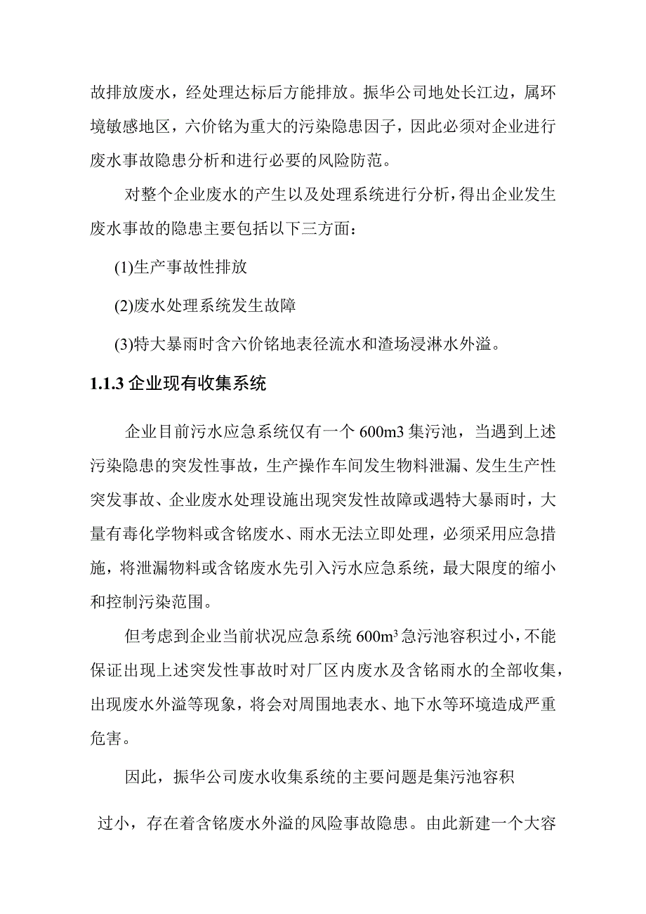 化工公司持续清洁生产修建50000m3废水事故池实施方案.docx_第2页