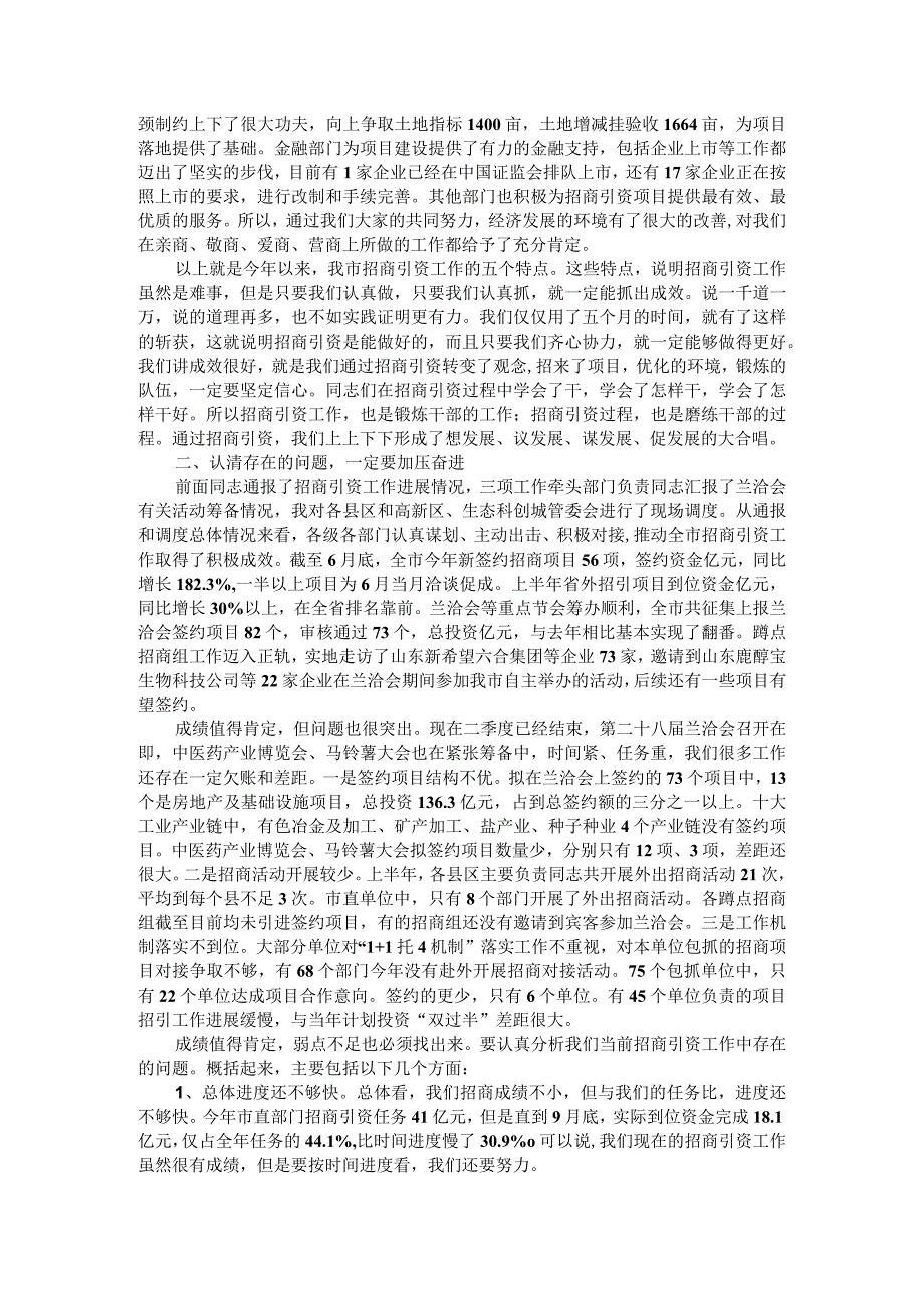 坚定信心不动摇 振奋精神不懈怠 攻坚克难不停步 招商引资工作调度会讲稿.docx_第3页