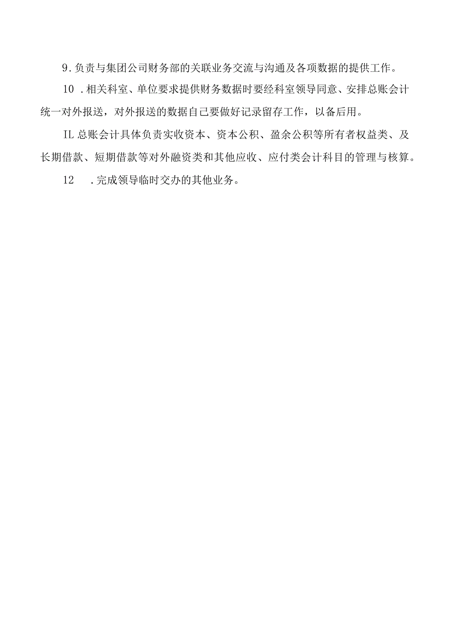 财务科总账、会计报表安全生产责任制.docx_第2页