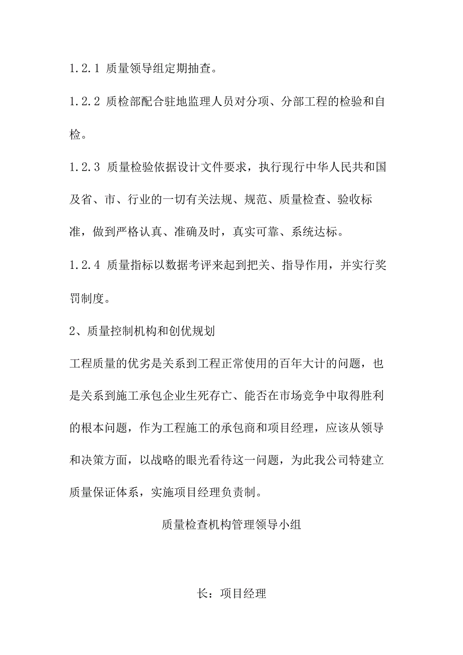 垃圾处理场填埋区项目建设工程工程质量目标及保证措施.docx_第2页