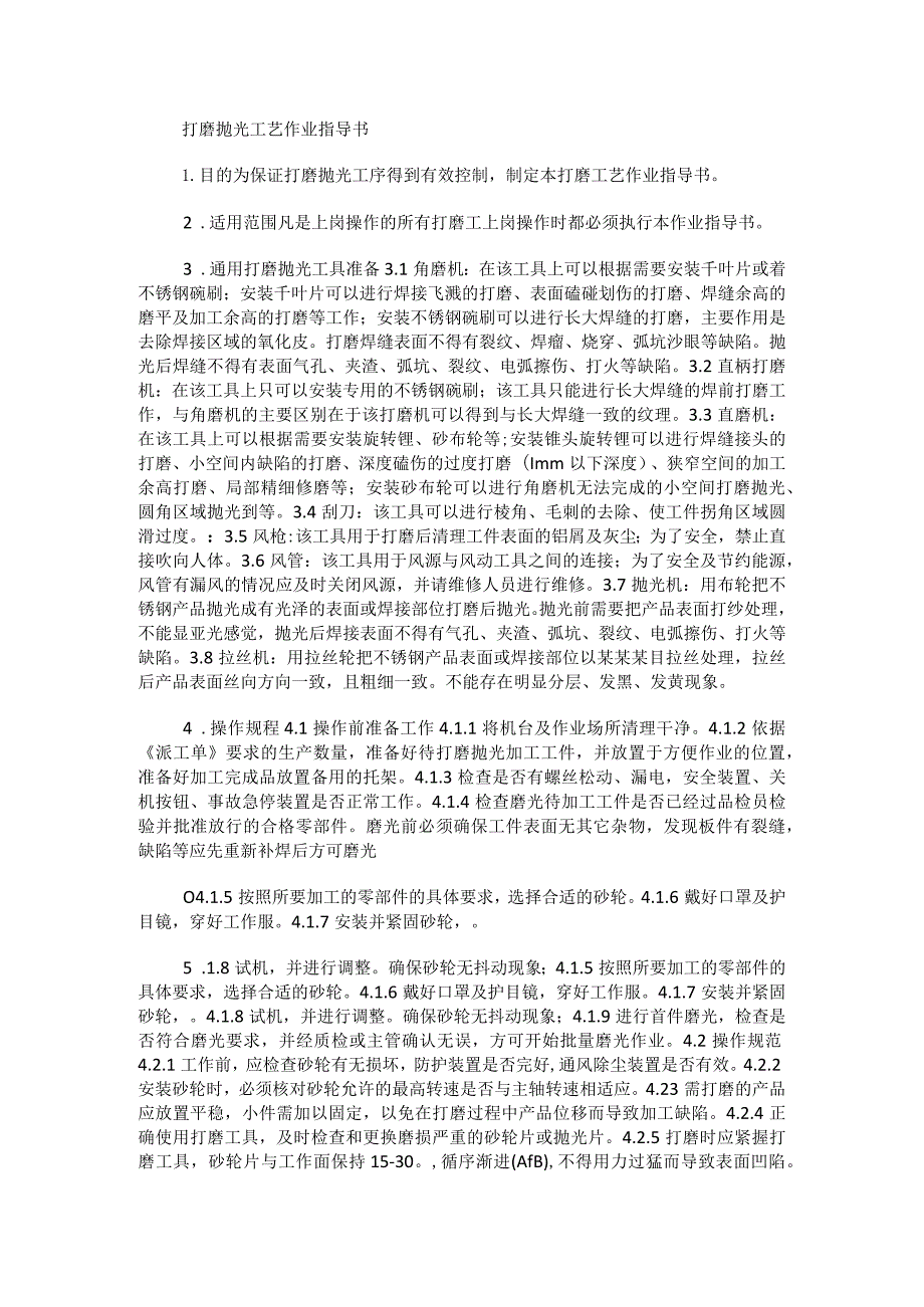 打磨抛光工艺作业指导书.docx_第1页