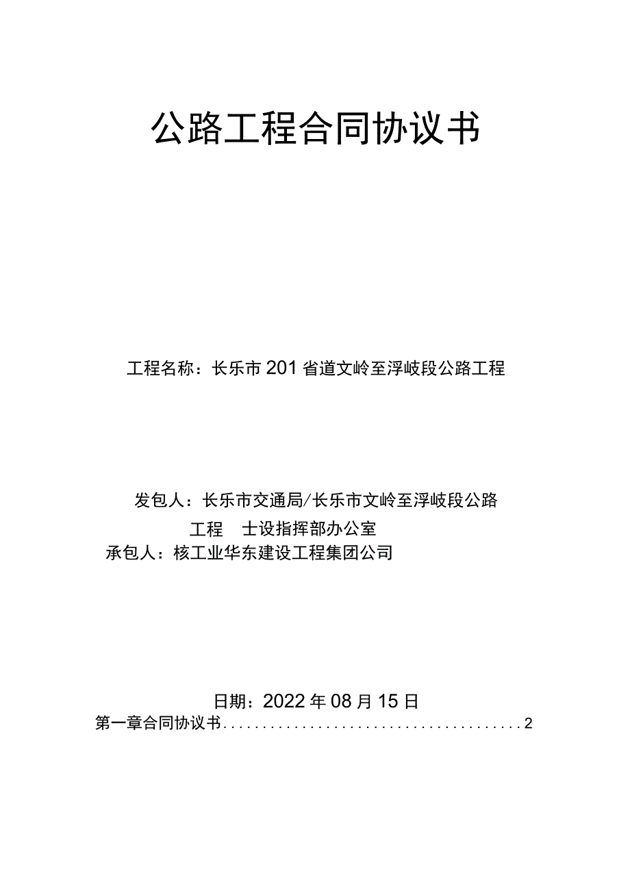 公路工程合同协议书.docx_第1页