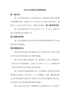 矿业公司消防安全管理规定.docx