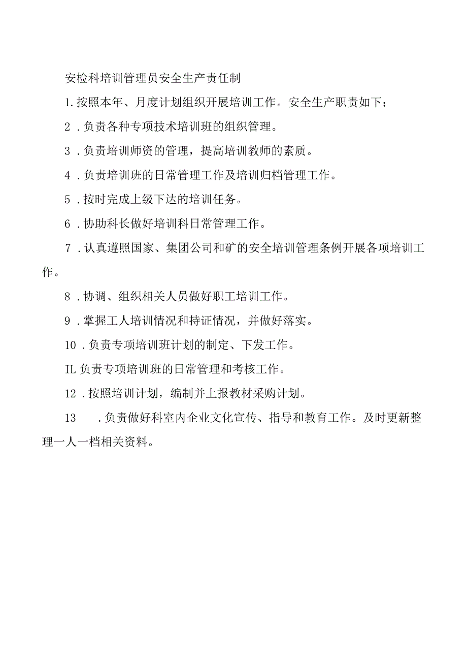 安检科培训管理员安全生产责任制.docx_第1页