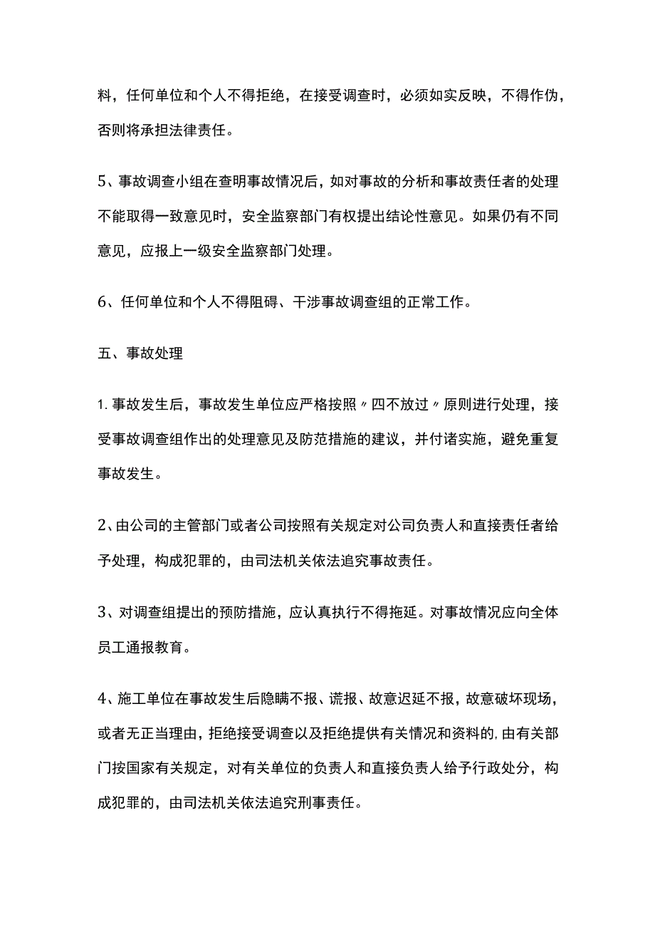 生产安全事故报告处理制度(全).docx_第3页