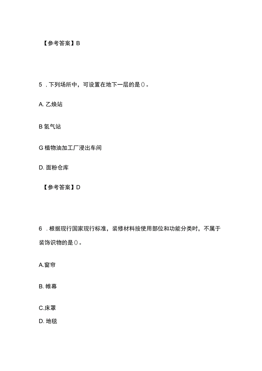 2023一级消防工程师《技术实务》3月补考真题含答案(全).docx_第3页