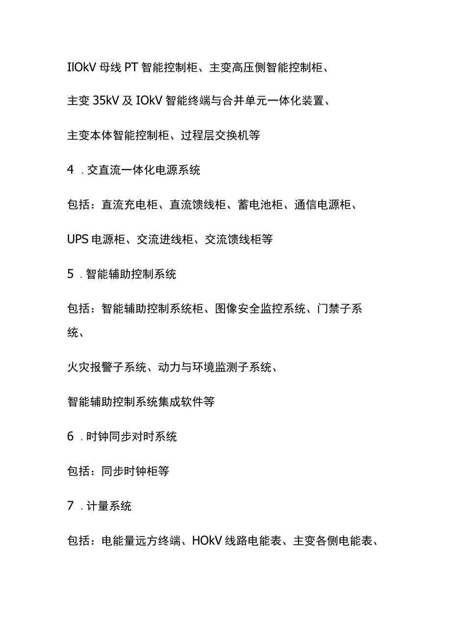 (全)典型变电站设备材料清册.docx_第3页