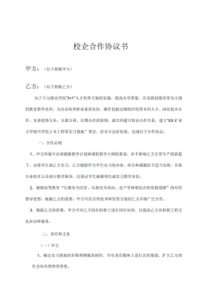 校企合作基地协议精选5套.docx