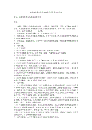 福建省东南电化股份有限公司盐泥处理合同.docx