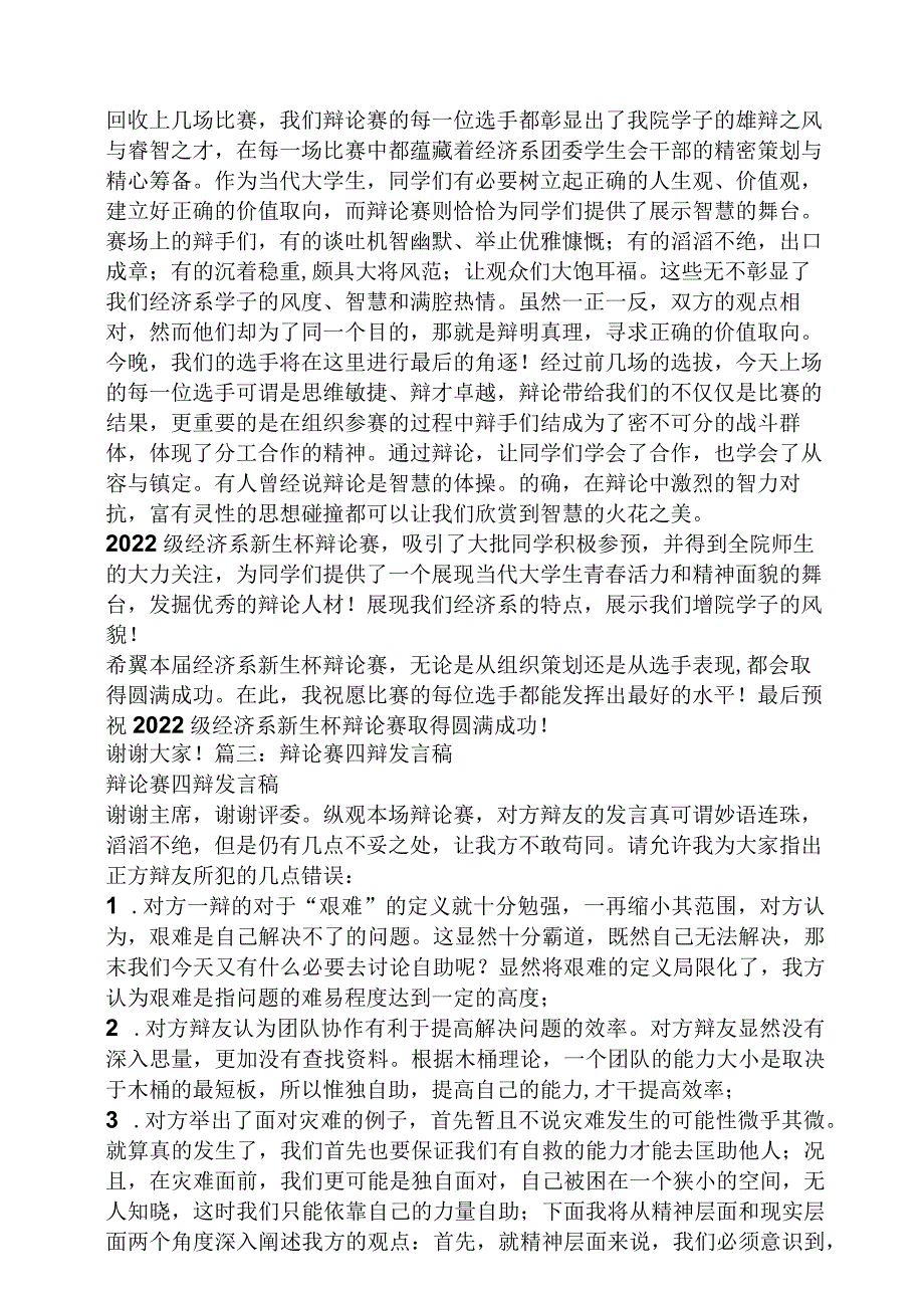 辩论会发言稿.docx_第3页