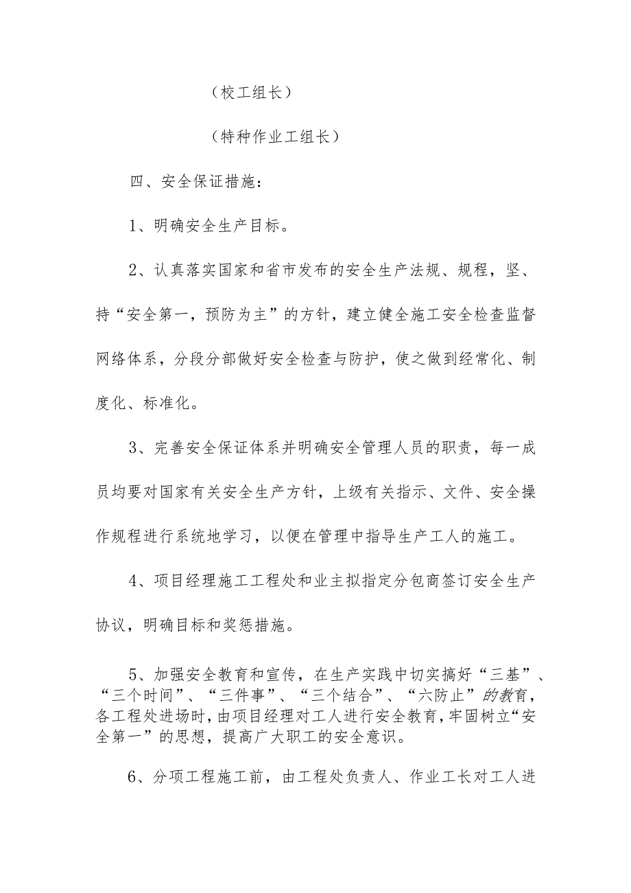 垃圾中转站建设工程保障安全文明施工的技术组织措施.docx_第2页