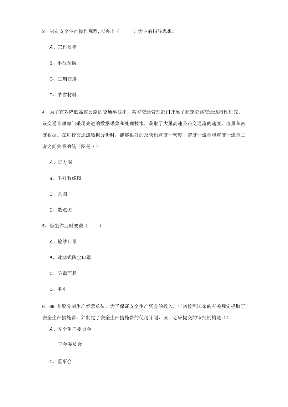 2022注册安全工程师考试《安全生产管理知识》强化训练试题D卷 附答案.docx_第2页