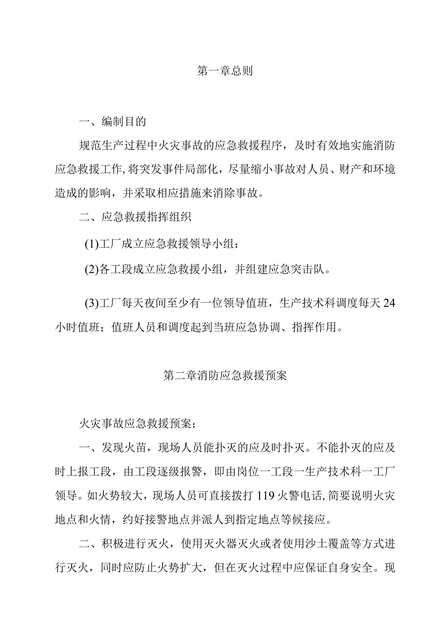 工厂防火消防应急救援预案.docx_第2页